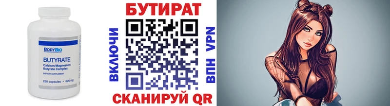 что такое   Новотроицк  Бутират бутандиол 