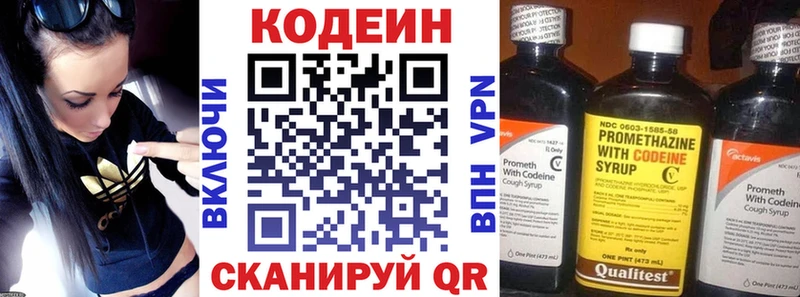 Кодеин Purple Drank  Новотроицк 